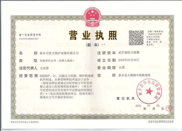 營業(yè)執(zhí)照